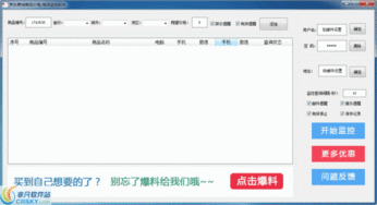 京東有貨監(jiān)控軟件界面及游戲平臺預覽功能詳解